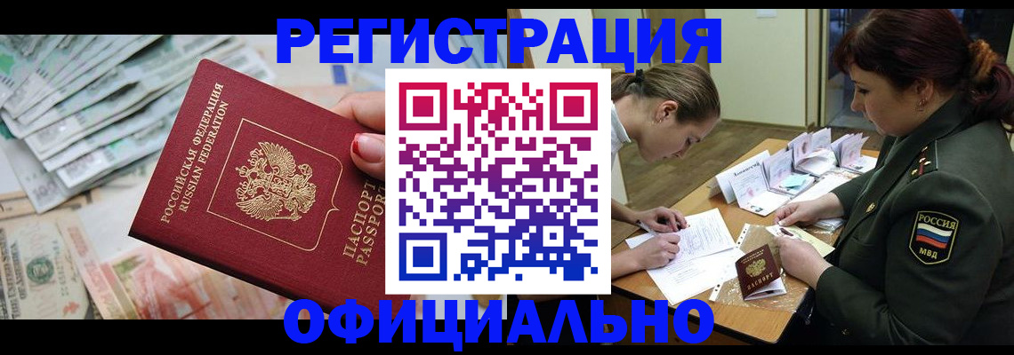 прописка регистрация в Кимовске